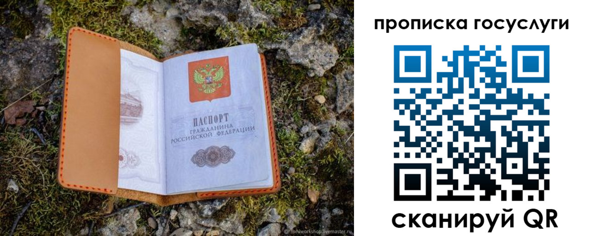 временная регистрация купить в Голицыно