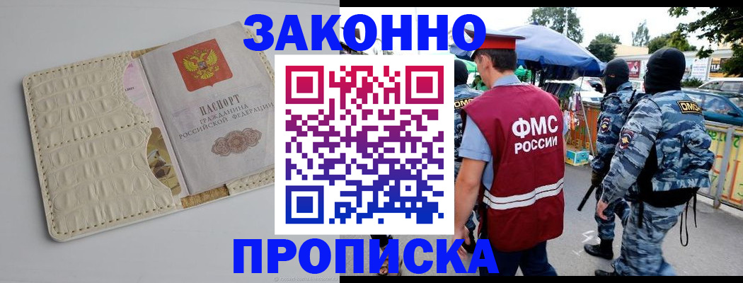 регистрация в Голицыно