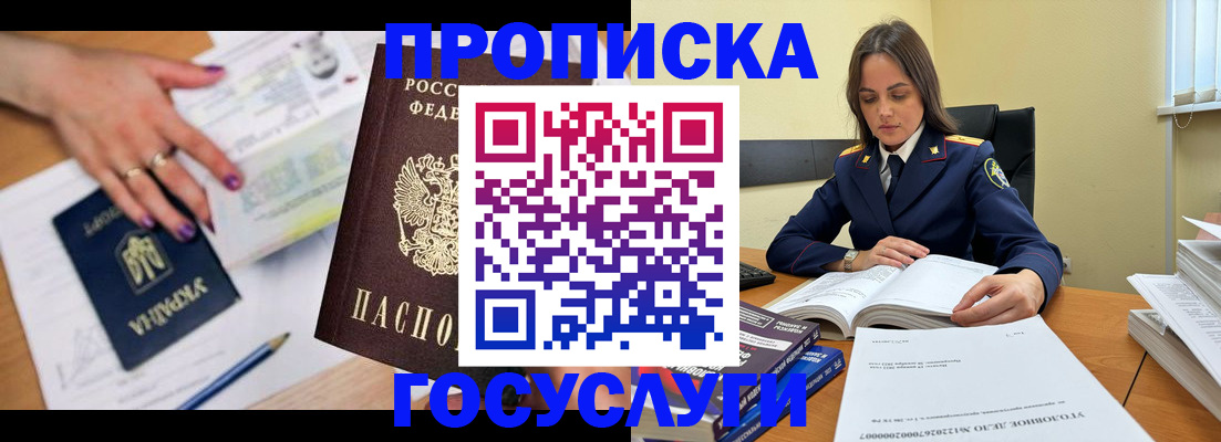 прописка для школы в Голицыно