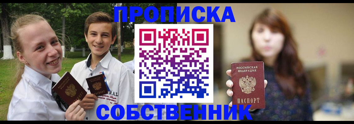 прописка в Голицыно