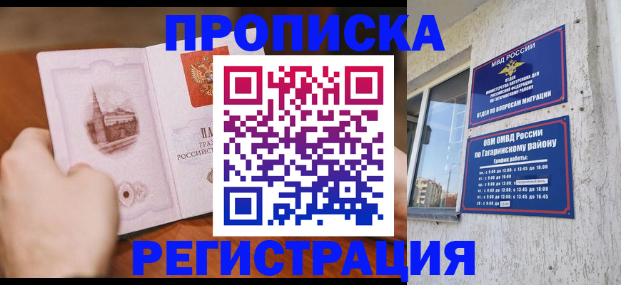 прописка гарантия в Голицыно