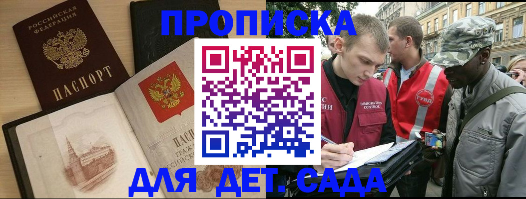 прописка законно в Голицыно