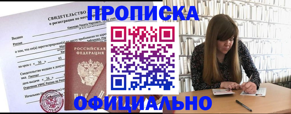 временная регистрация надежно в Голицыно