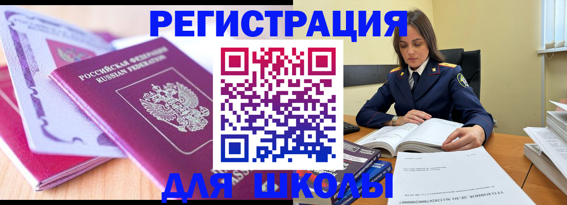 прописка 2025 в Голицыно