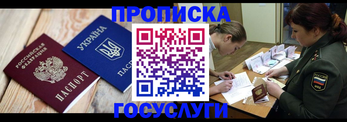 прописка штамп в Голицыно